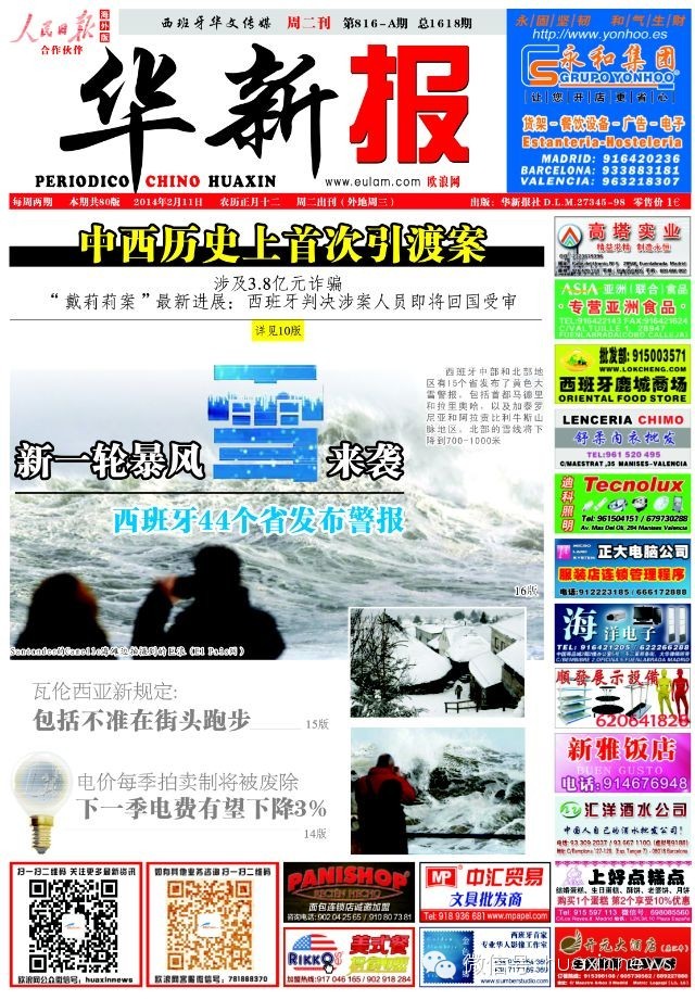 戴莉莉诈骗3.8亿案最新进展：西班牙判决涉案人员即将回国受审