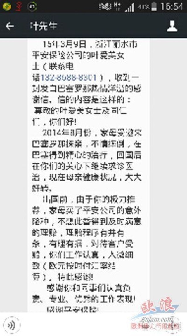 国内保险公司显人性、效率化管理 快速、入微服务赢得旅西侨胞赞许