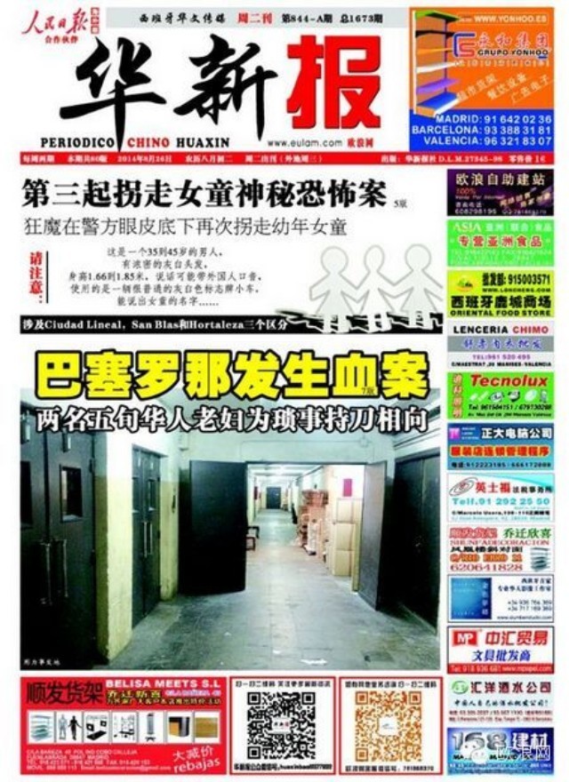 巴塞Badalona发生一血案 两名华人妇女为琐事持刀相向