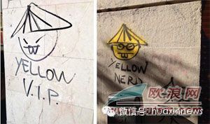 西班牙街头现影射华人“黄色”涂鸦 华人忧心