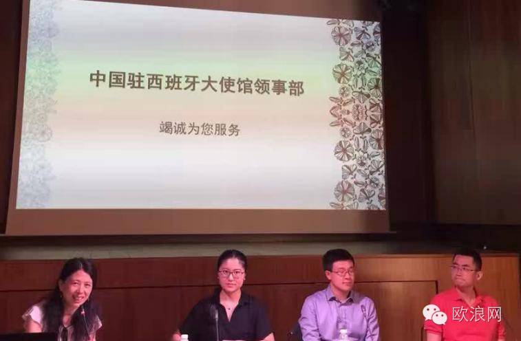 中国驻西班牙总领馆服务推介答疑会在马德里举行