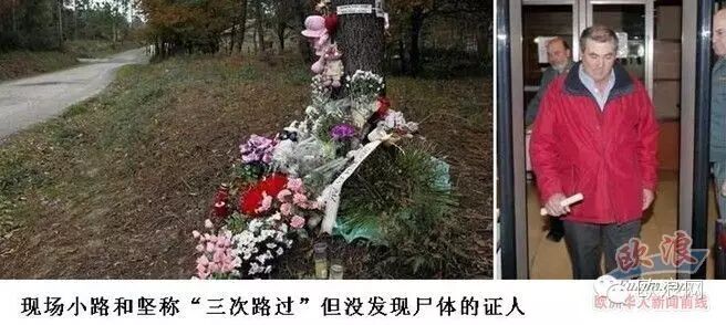 西班牙中国女孩阿颂达案探索：关键证人三次路过现场，未发现有尸体