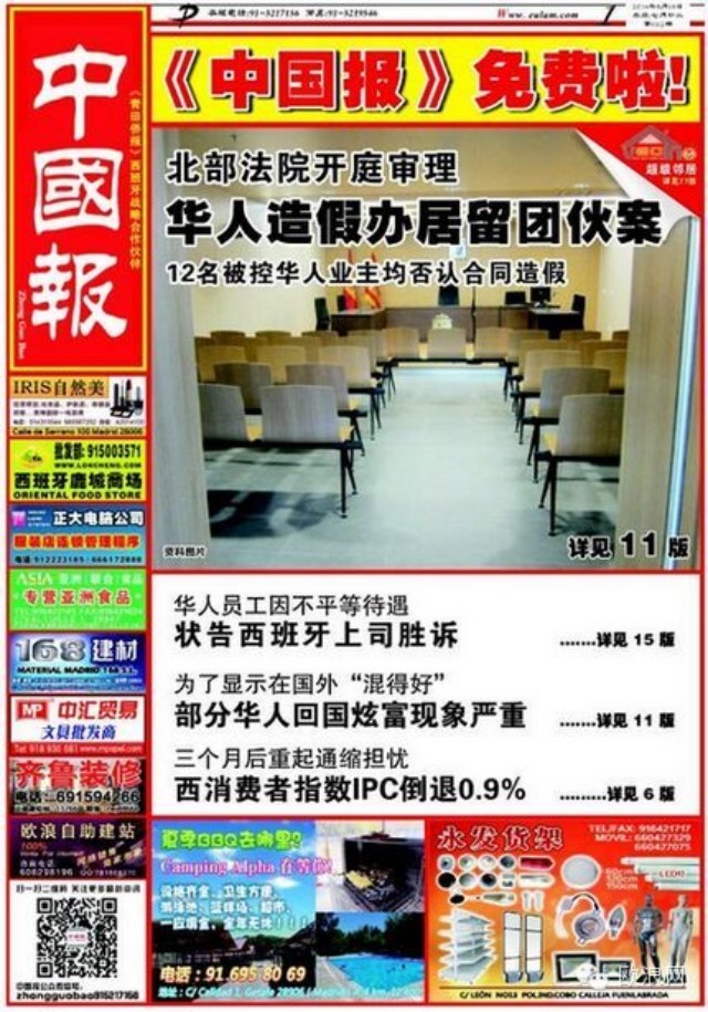 西班牙华人办居留时企图贿赂移民官 被判六个月的监禁