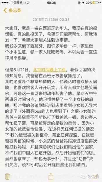 【欧浪新闻】所谓的“性骚扰案”后续 没有录像，没有证人，如何表清白？