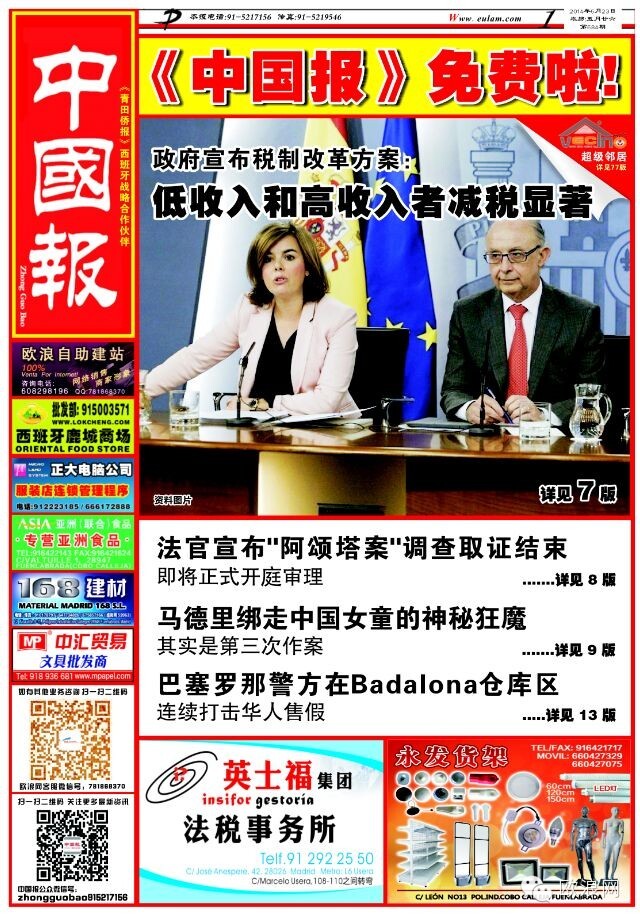 西班牙政府减税行动让低收入和最高收入者受惠