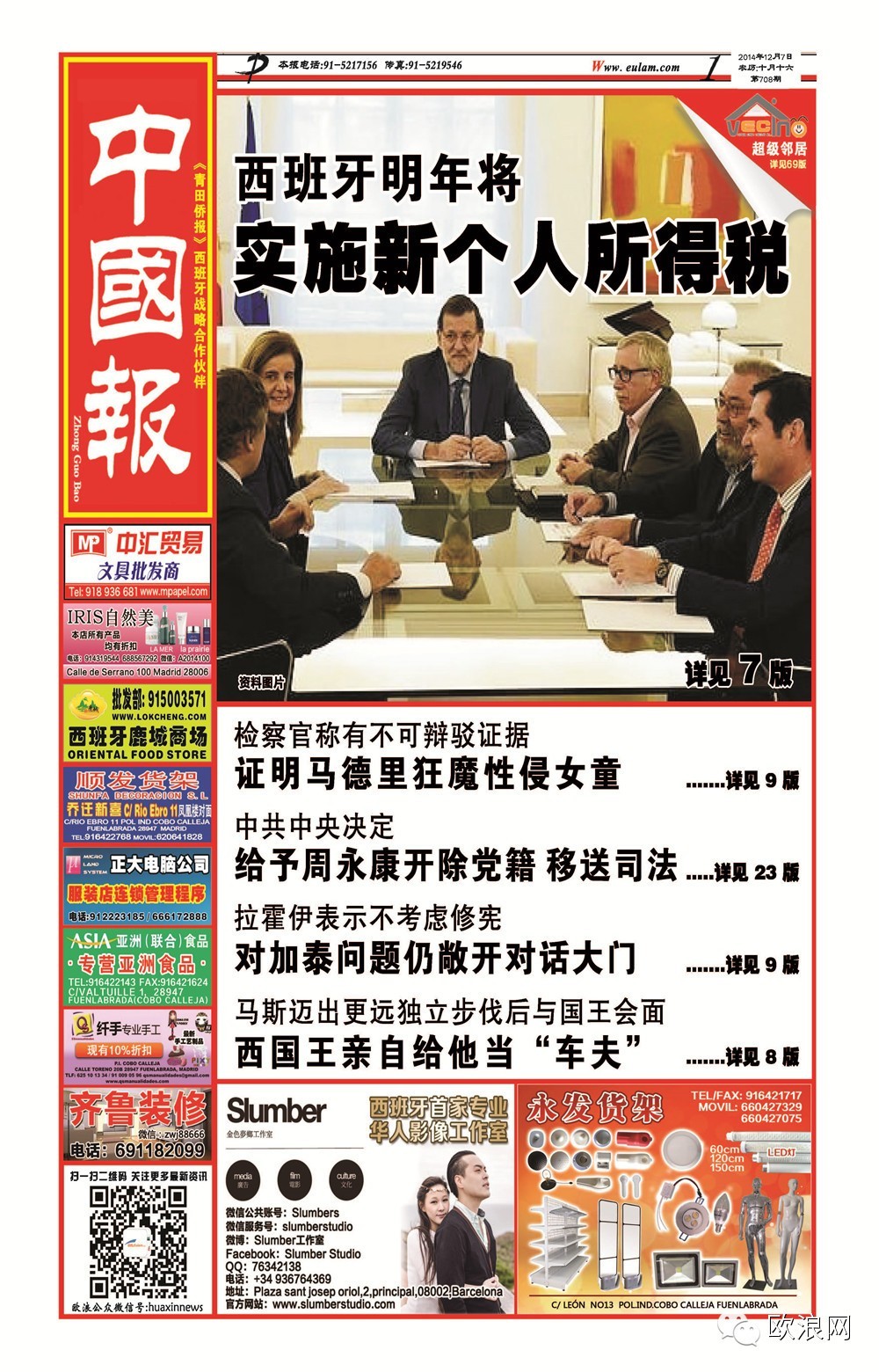 西班牙政府明年将实施新个人所得税 多成员家庭补助1200欧元