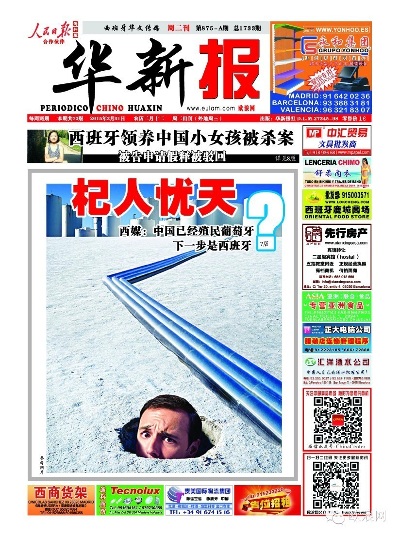 西媒：中国已经殖民葡萄牙 当地网民惶恐：下一步是西班牙？