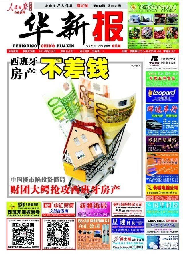 一万亿债务也不能阻挡西班牙经济复苏