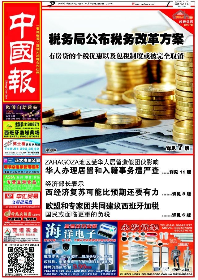 欧盟一窝蜂建议西班牙加税 国民或面临更重的加税负担