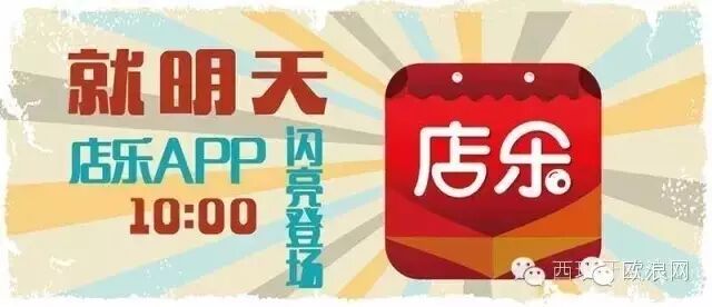 店乐开放运营倒计时：高额返利等你领！