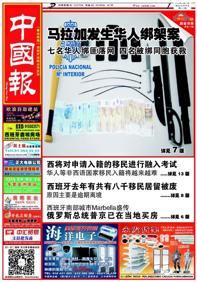 西班牙大幅收紧居留更换审查 离境超时让多名侨胞痛失居留