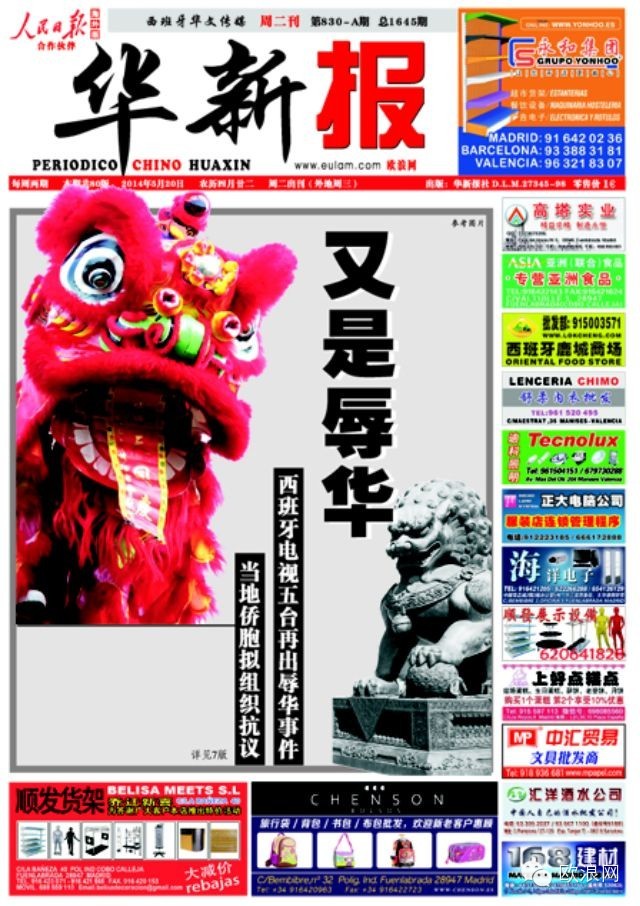 “华人与狗不得入内” 西班牙电视五台再出辱华事件
