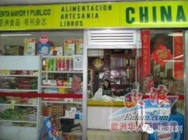 马德里食品店华人女店主遭枪击