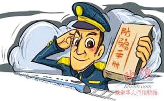 旅西华人对“迷魂骗局”切不可以讹传讹