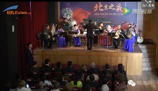 【欧浪视频】北京紫禁城乐团访问西班牙完美落幕