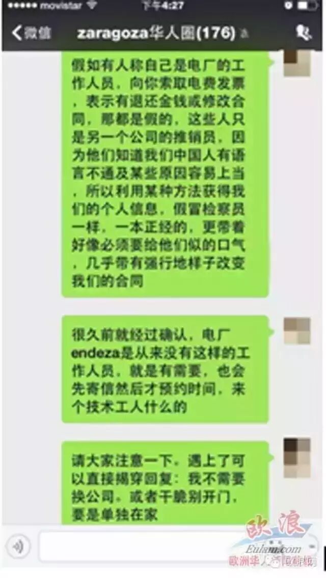 西班牙二道电力公司专门针对华人以诱骗、恐吓方式推销服务