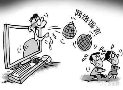 欧浪时评：微信朋友圈谣言猛于虎