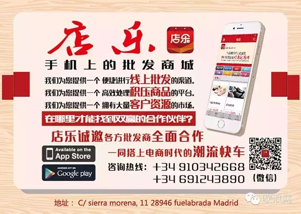 【商机】西班牙的各类批发商最应该知道的消息！