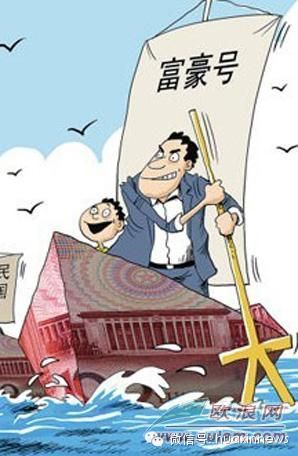 中国人先富者移民而去 算不算跳票？