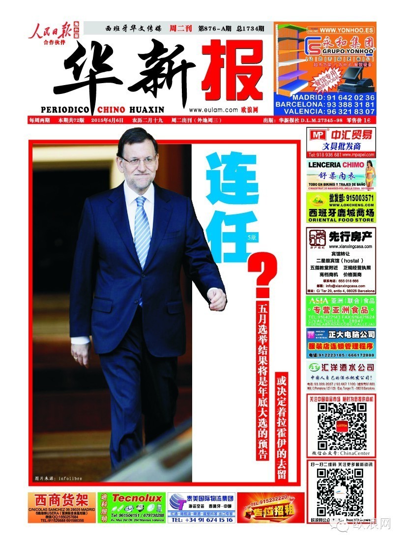 时评：西班牙首相拉霍伊会竞选连任吗？胜算几率有多少？