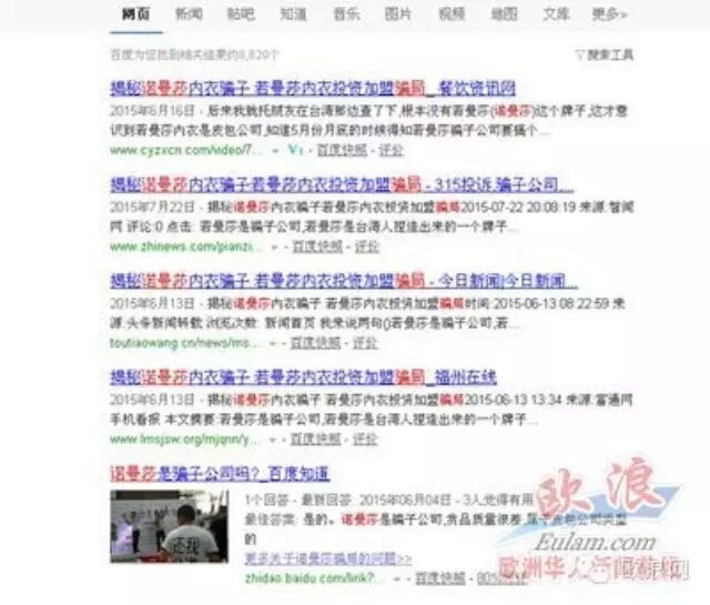 西班牙华人微商火爆品牌“台湾诺曼莎内衣”是皮包公司？