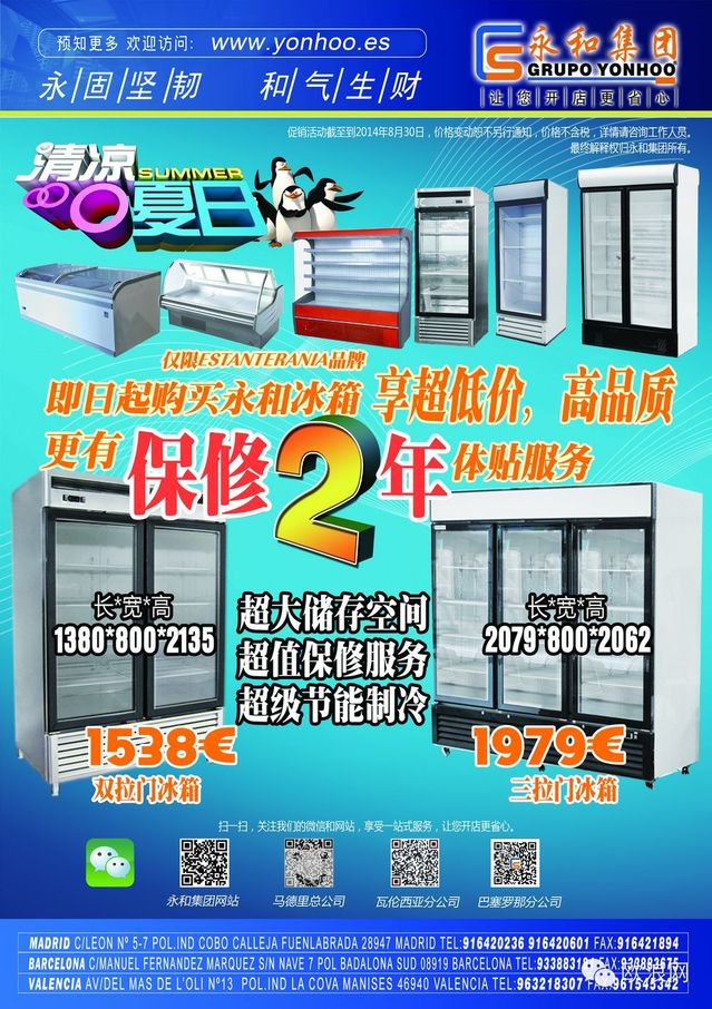 即日起购买永和冰箱 享超低价，高品质 更有保修2年体贴服务