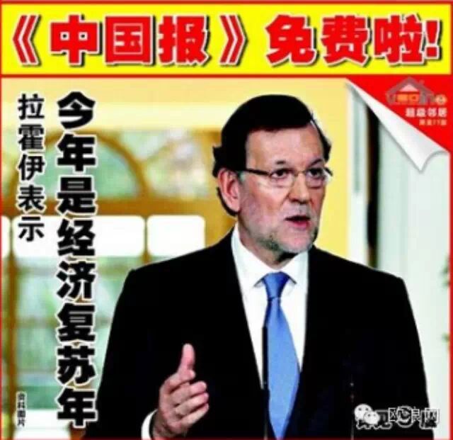 西班牙华人要利用好经济复苏的机遇