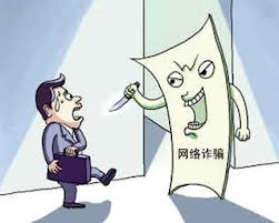 网络诈骗继续变种 西班牙一华人女子损失近万欧元