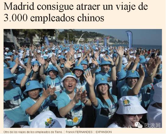 天狮集团3000人旅行团今年将来西班牙旅游
