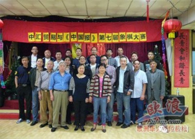 《中国报》“中汇贸易杯”第七届象棋大赛成功举行