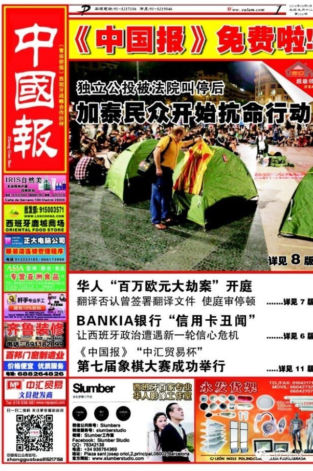 西华人百万欧元大劫案开庭 翻译否认签署翻译文件让庭审停顿