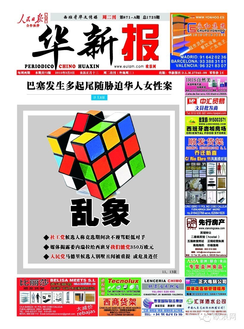 巴塞发生多起尾随、胁迫华人女性案件 侨胞出行需提高谨慎警惕