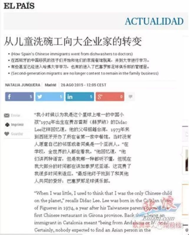 西班牙媒体的中文报道《从儿童洗碗工向大企业家的转变》