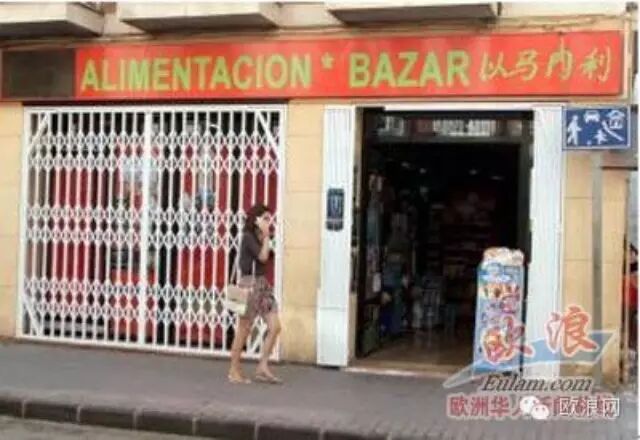 西班牙南部华人百元店遭到暴力抢劫