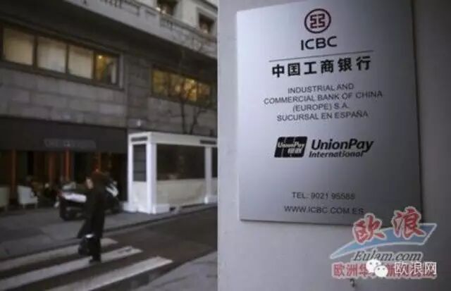 马德里工行“影子行动”持续发酵 自2011年起洗黑钱至少4亿欧元
