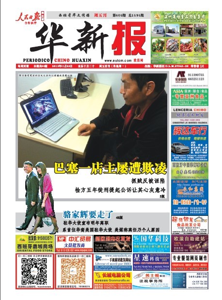 巴塞罗那华人百元店主抓贼反被诬  检方提起指控求刑五年