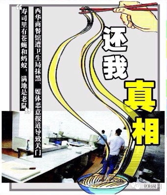 屡遭诬陷的西班牙华人中餐馆