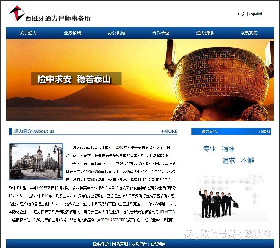 西班牙通力律师事务所官方网站正式开通