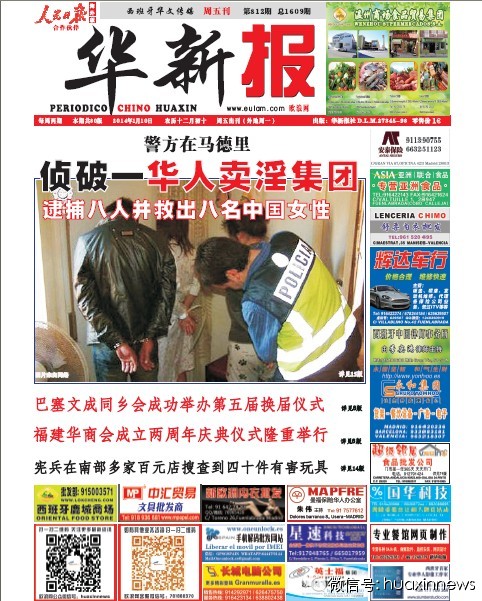 警方在马德里侦破一个华人卖淫集团 逮捕8人和救出8名中国女性