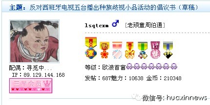 旅西华人反对西班牙电视五台播出辱华小品倡议书