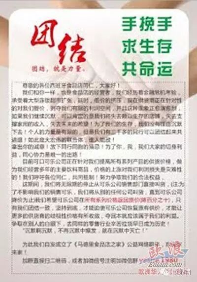 面对涨价，食品店面临行业危机 西华人业主发起无限期抵制可口可乐公司的倡议
