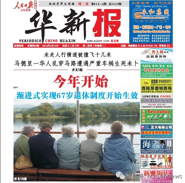 今年开始西班牙渐进式实现67岁退休制度开始生效