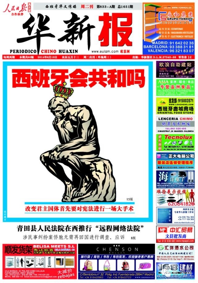西班牙会共和吗？一场公投是否对西班牙有利？