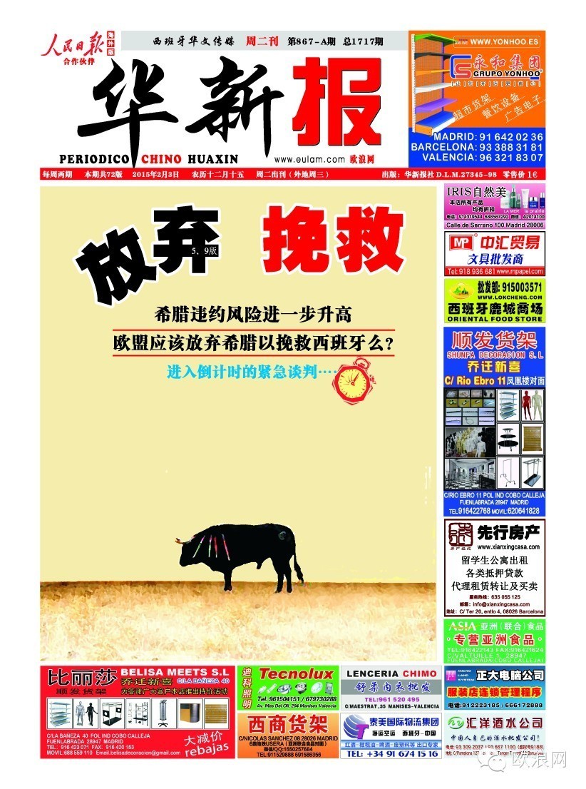 时评：放弃挽救 欧盟应该放弃希腊以挽救西班牙么？