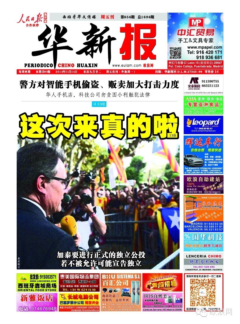 这次来真的啦 加泰要进行正式的独立公投 若不被允许可能宣告独立