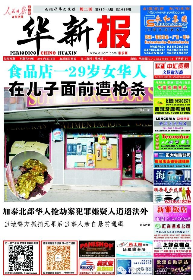 陳娟女士在8岁儿子面前被打死 凶手已被捕 西华人自发悼念