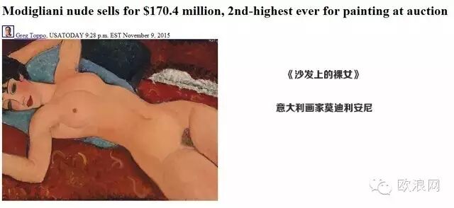 中国土豪十亿天价购得意大利画家“裸女图”