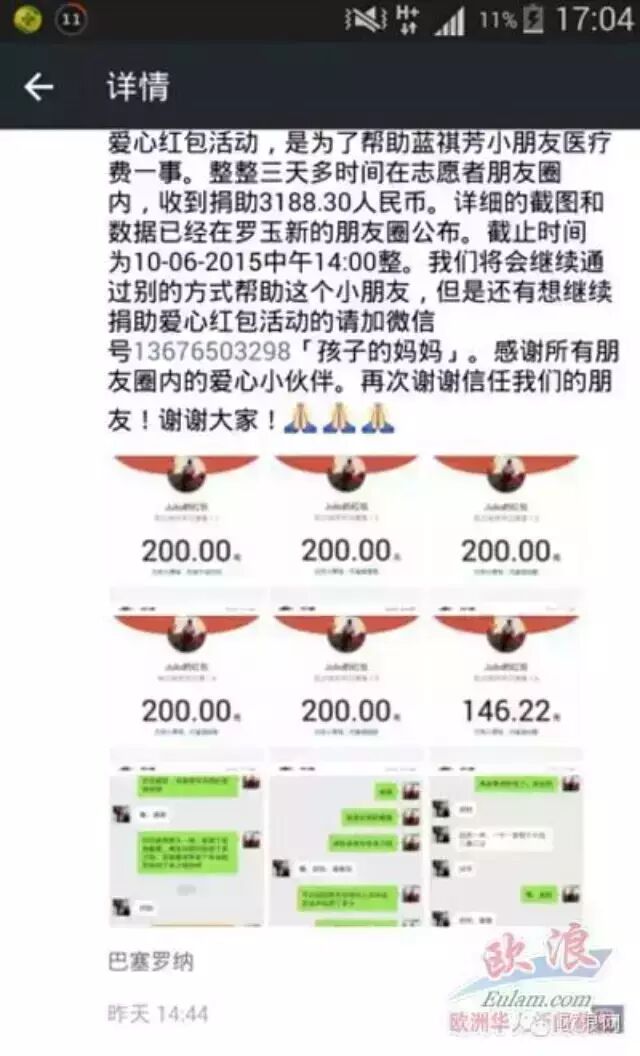 旅西热心人士举行“微信红包”募捐 为浙江云和县一白血病孩童捐赠善款