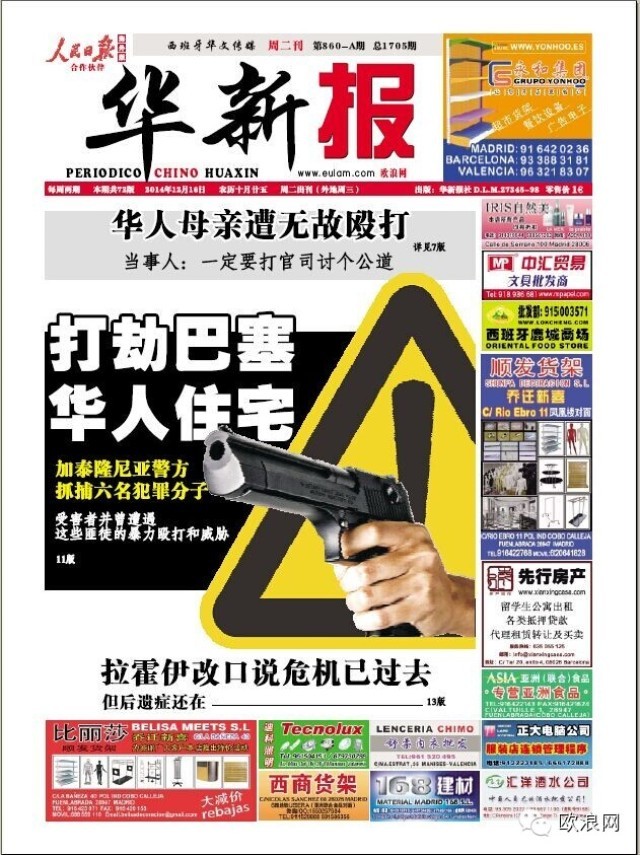 打劫巴塞罗那华人住宅的犯罪团伙被摧毁
