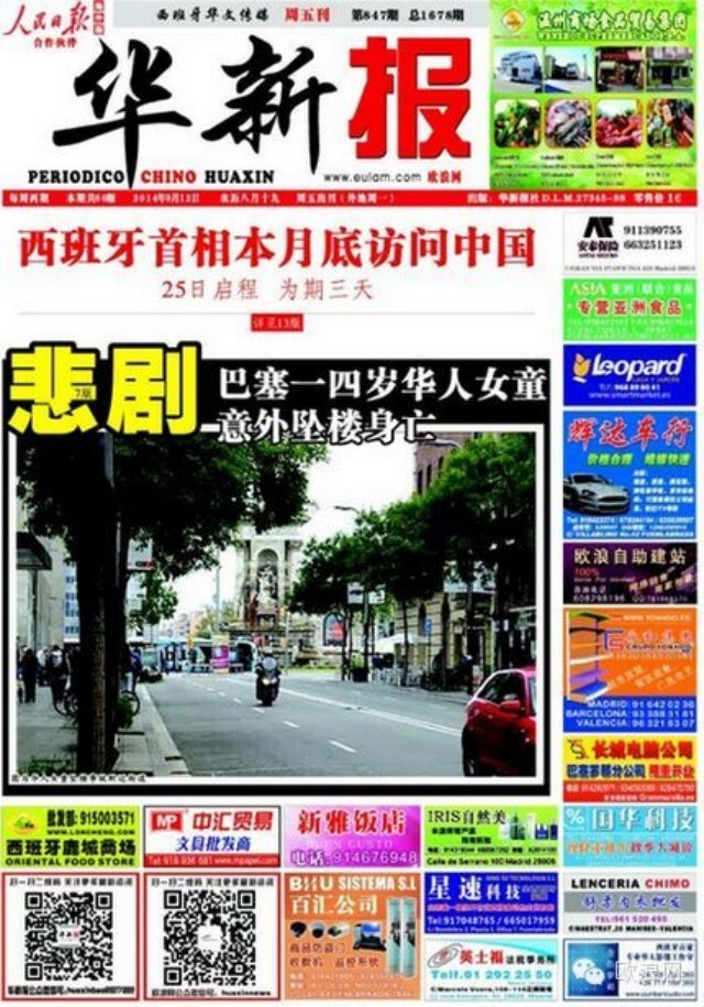 悲剧！巴塞罗那一华人四岁女童意外坠楼身亡